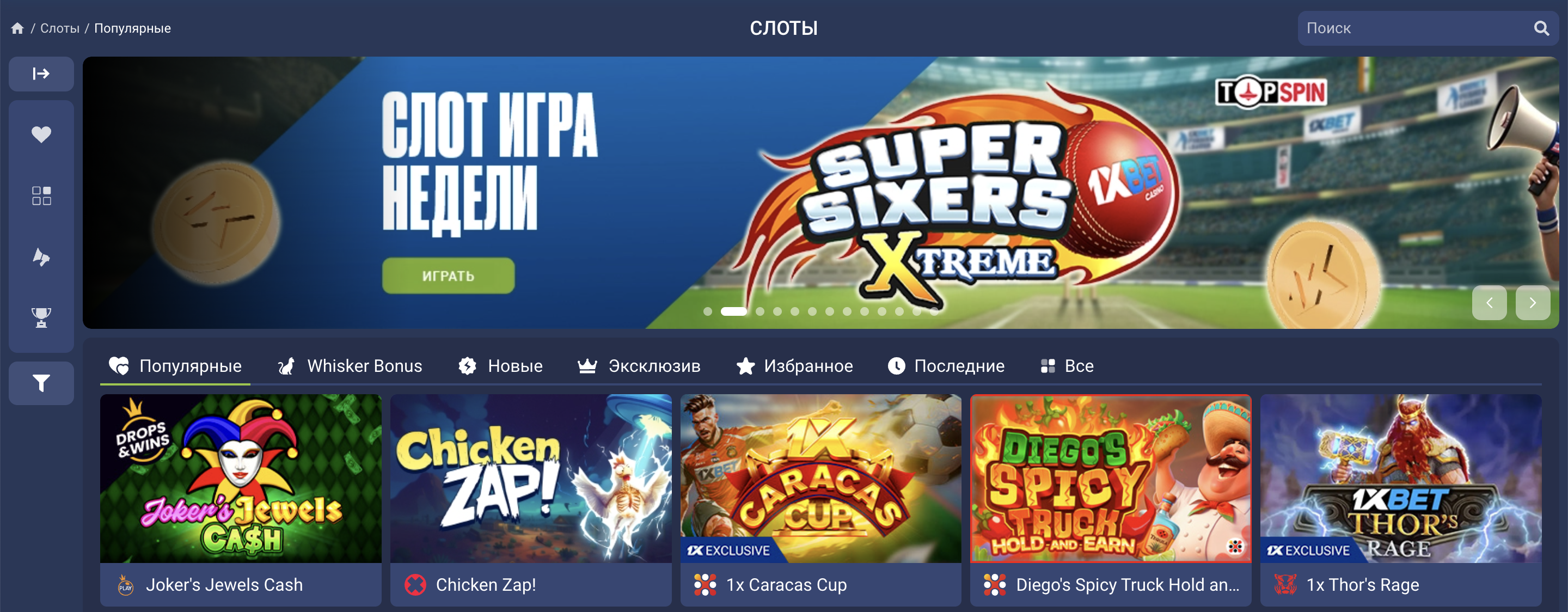 1xbet слоты зеркало