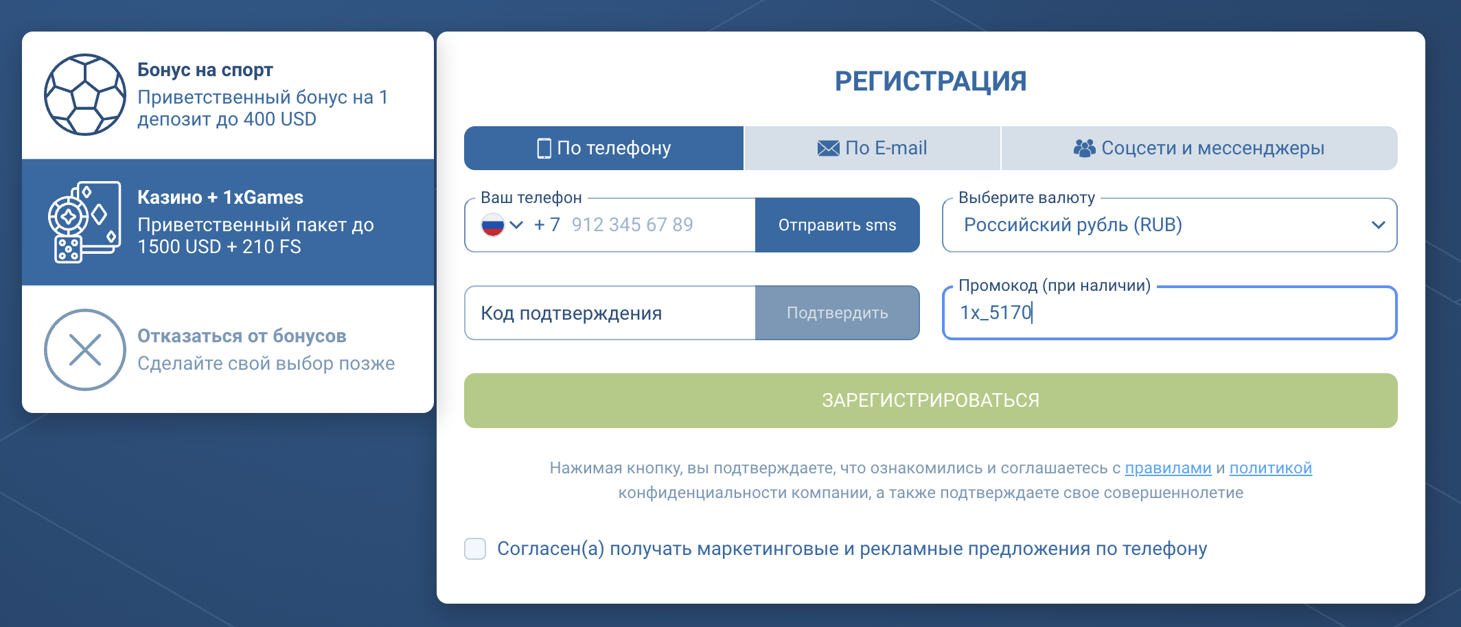 1xbet промокод