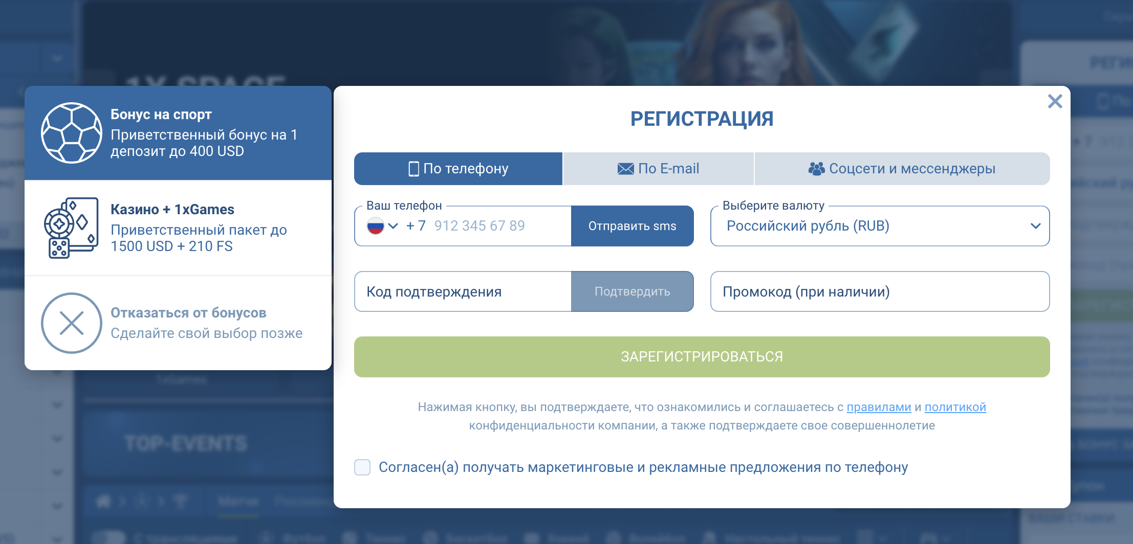 1xbet регистрация